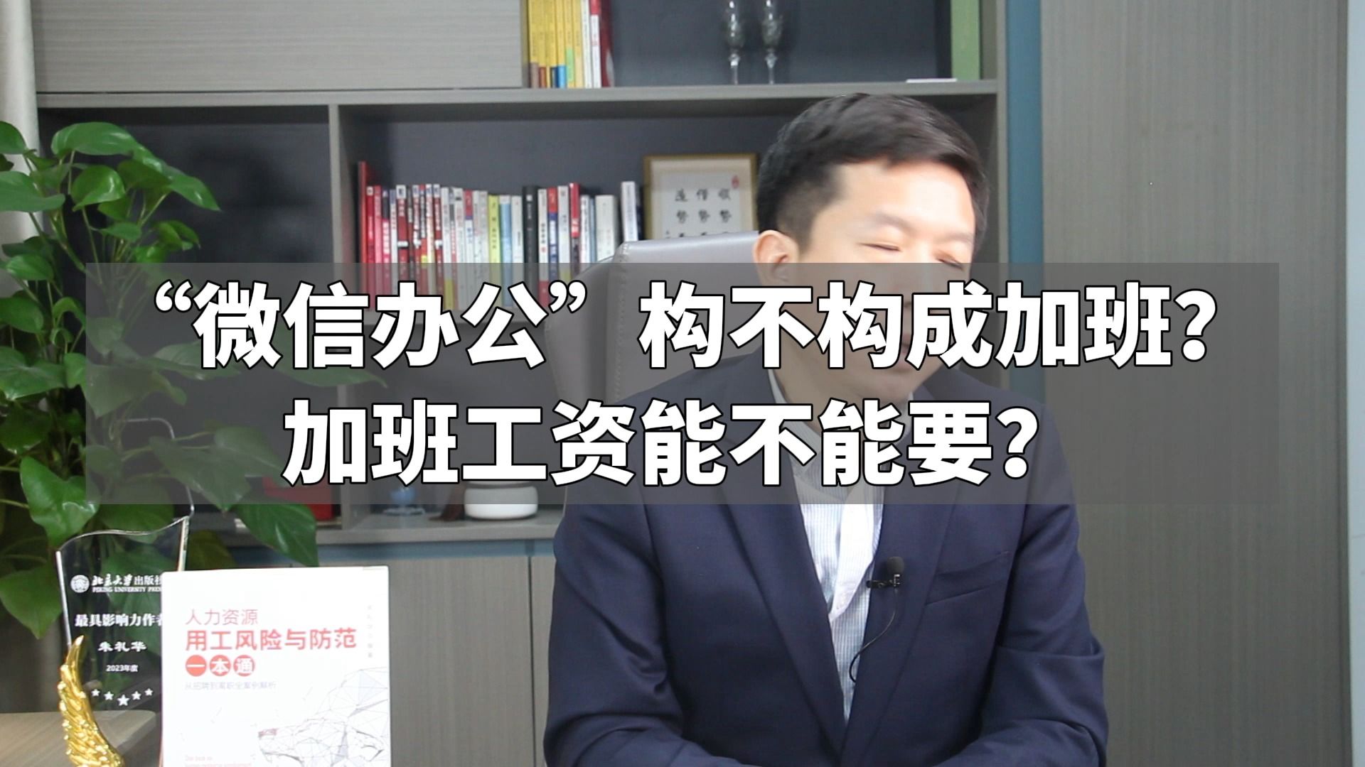 “微信办公”构不构成加班?加班工资能不能要?哔哩哔哩bilibili