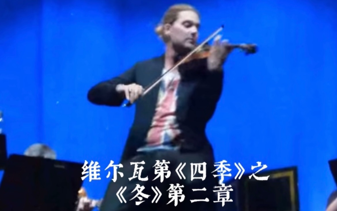 [图]【David Garrett】经典永流传！《四季之冬》相比现场演奏，专辑留下更多旋律空间