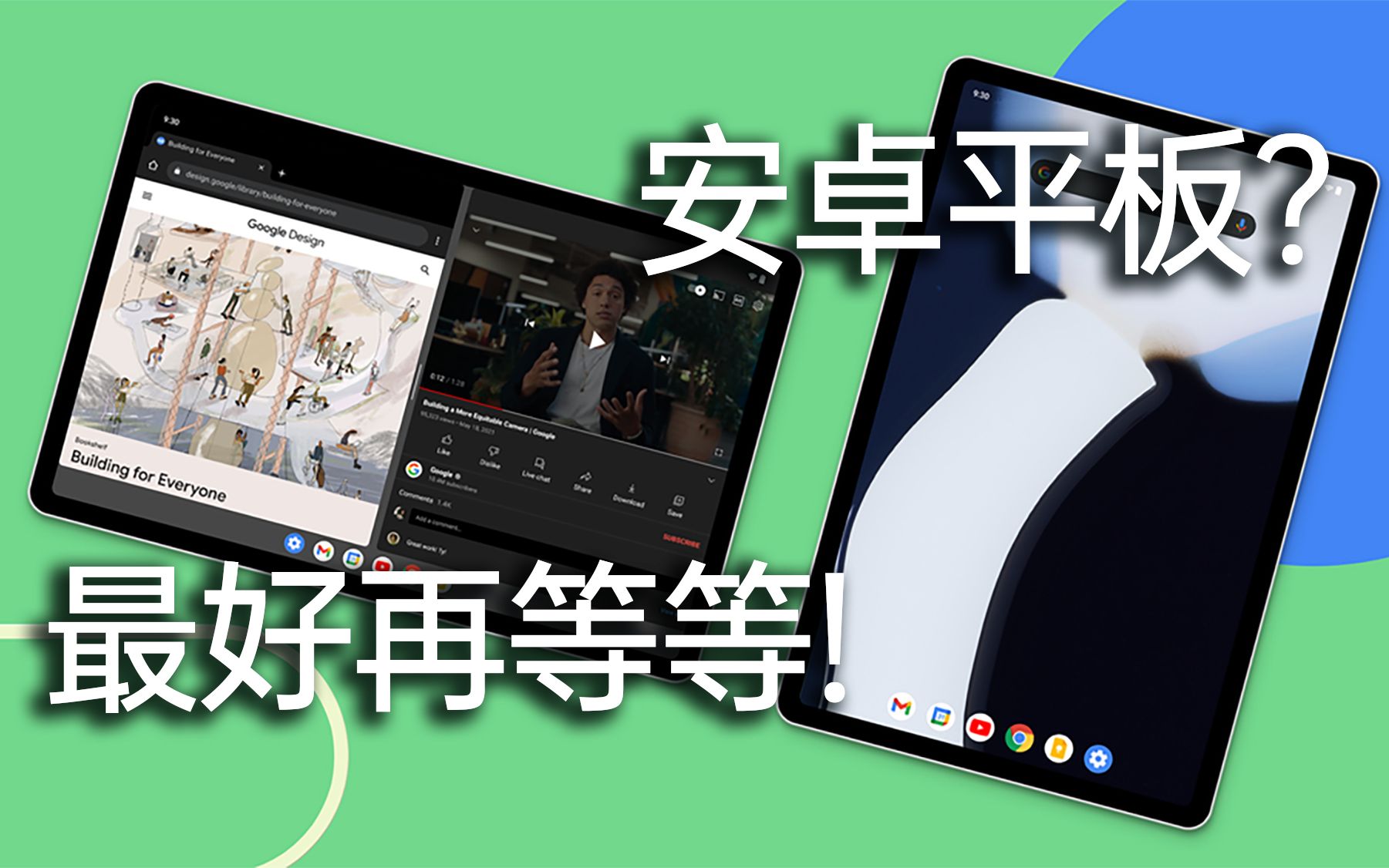 为什么不建议现在入手安卓平板? Android 12L新增了哪些功能?这款专为平板和大屏设备优化的安卓系统有什么不一样哔哩哔哩bilibili