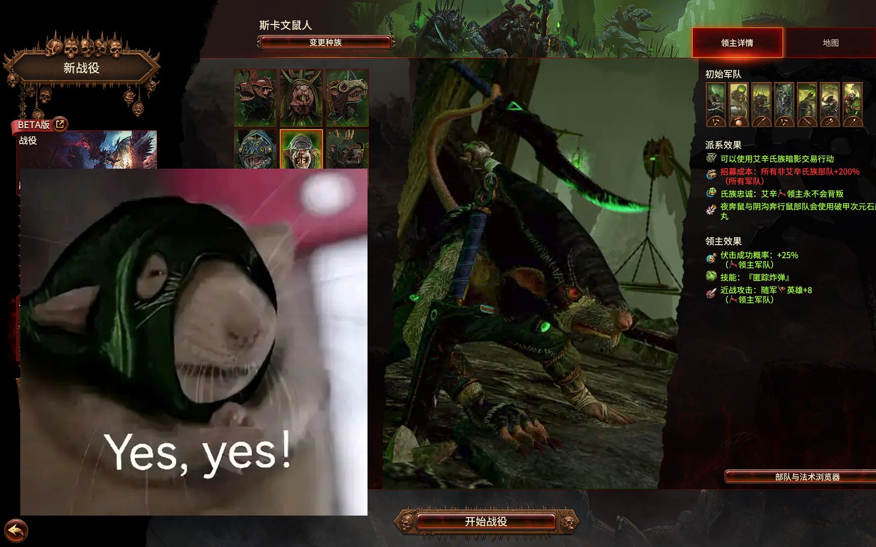 战锤3 斯尼奇 鼠鼠闹震旦 yes yes!