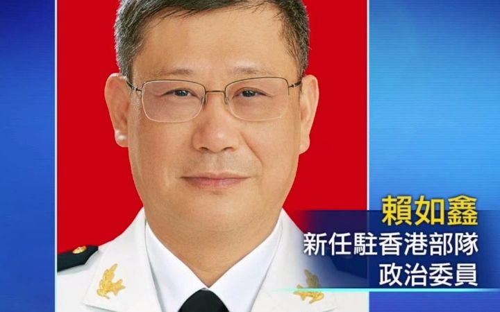 海军少将赖如鑫任驻香港部队政治委员