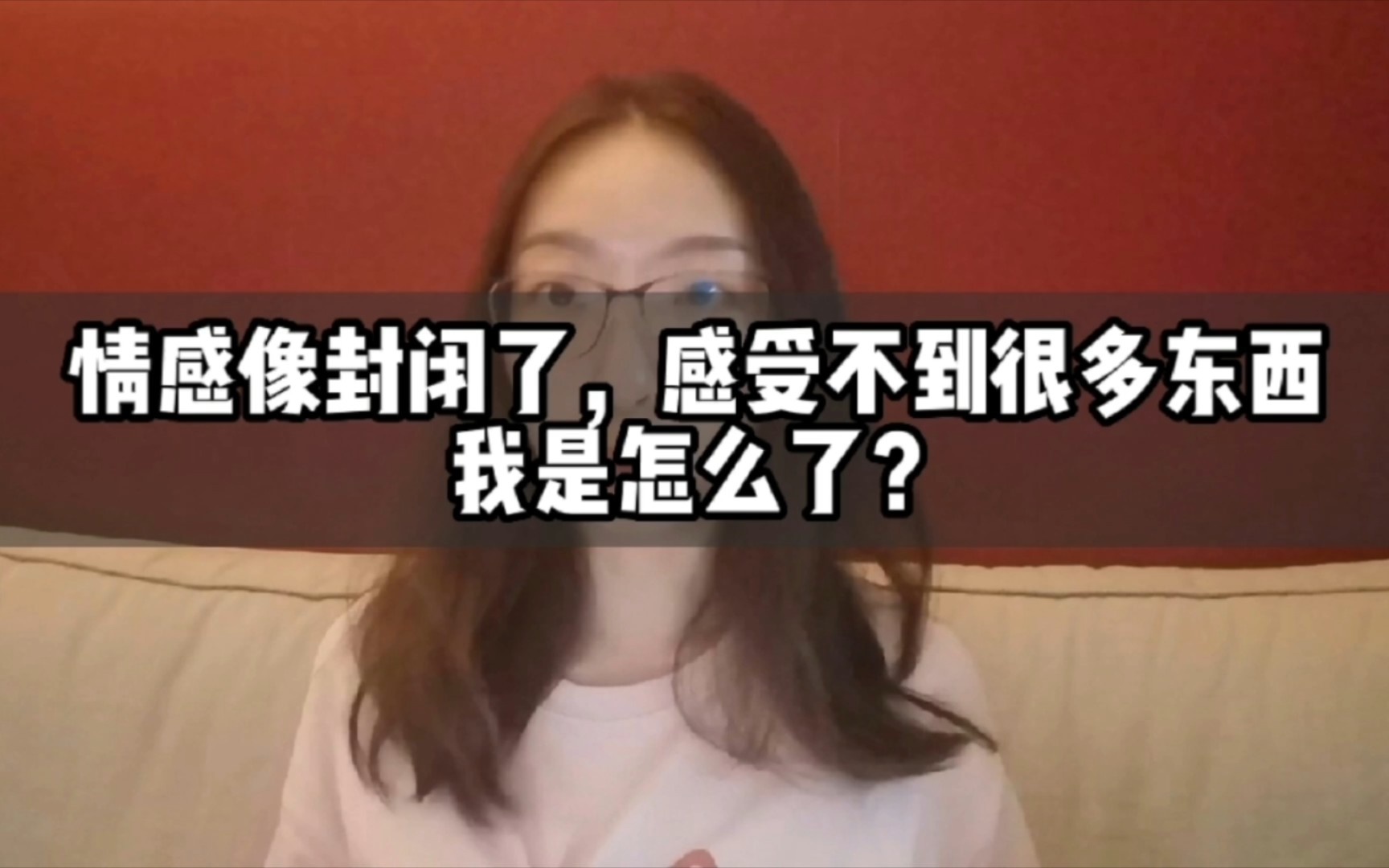 [图]情感情绪封闭麻木，感受不到很多东西。记忆力反应力都下降了。我这是怎么了？|心理咨询师丁思远