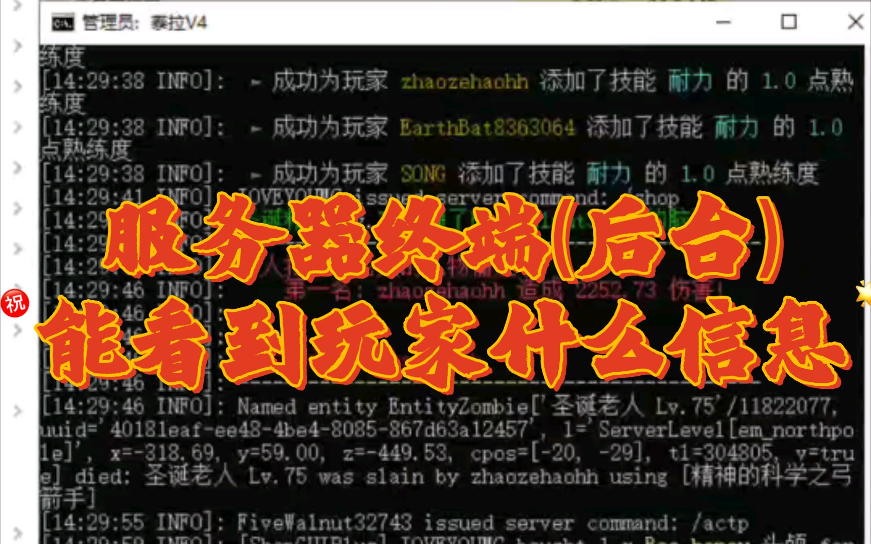 我的世界服务器服主能在后台终端中看到什么?