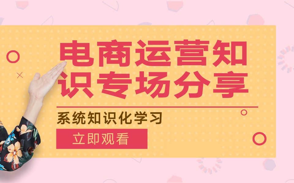 【电商运营干货】什么是淘宝权重?新手必看,新店死店必备引流技巧哔哩哔哩bilibili