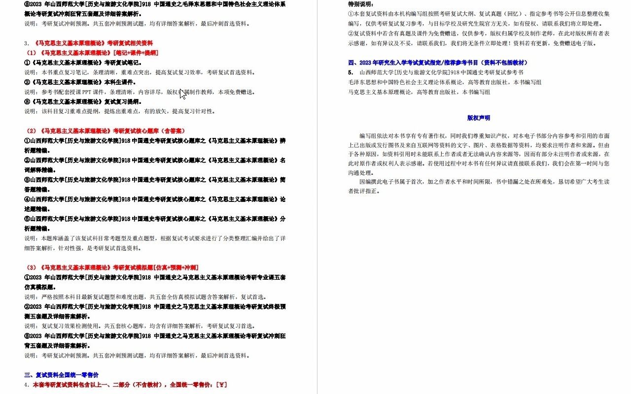 【电子书】2023年山西师范大学[历史与旅游文化学院]918中国通史考研复试精品资料哔哩哔哩bilibili