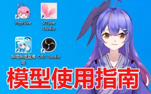 如何安装使用live2d模型，看完这个视频你就会了。