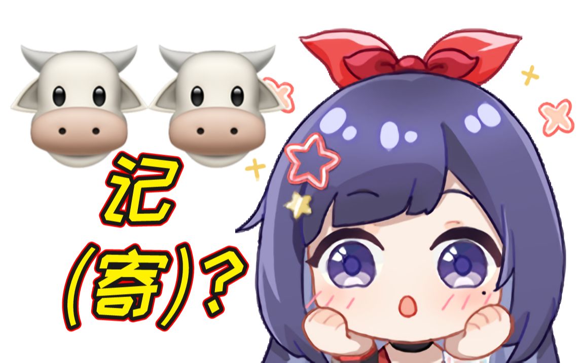 [图]🐮🐮记（献给牛牛民）