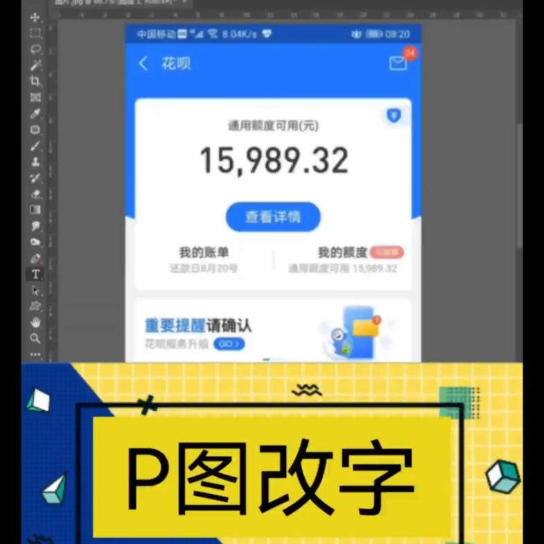 p图改字流水无痕处理截图数字修改pdf排版优化