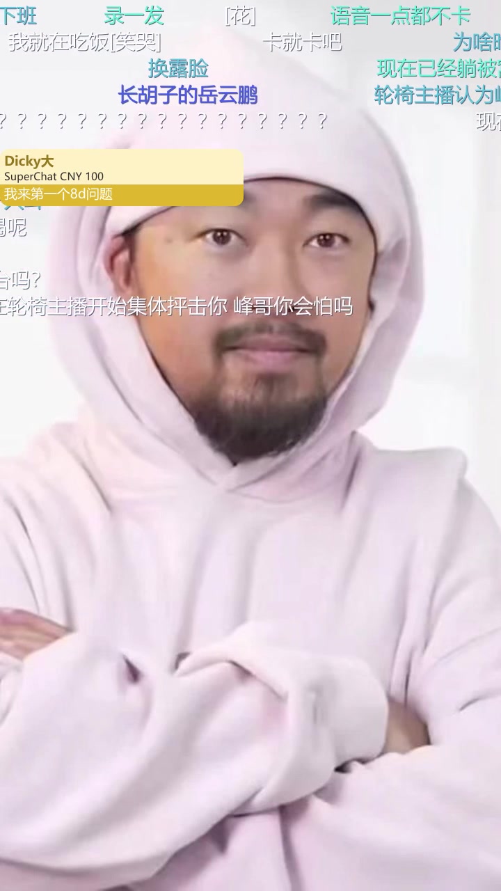 【弹幕版】峰哥亡命天涯20241121直播-天妒英才