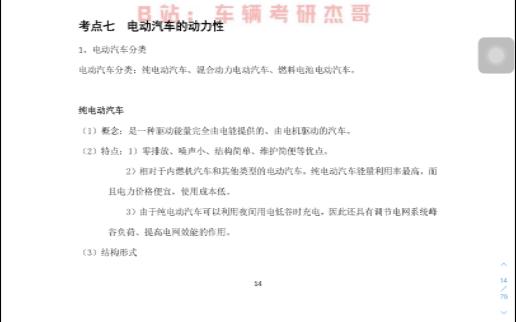 电动汽车动力性专题(汽车理论冲刺课/汽车理论考研/汽车理论期末速通)哔哩哔哩bilibili