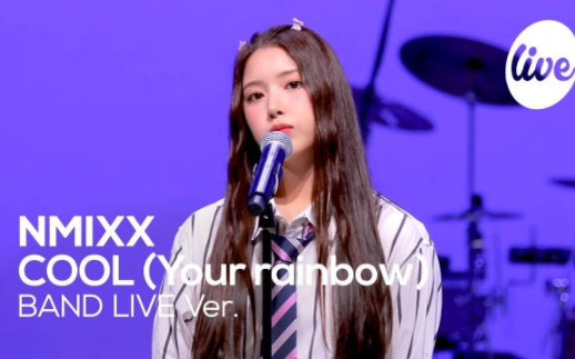 [图]【NMIXX】COOL(Your Rainbow) 乐队版 220930 live