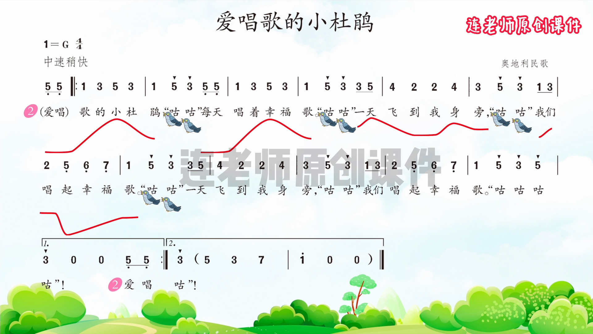 [图]小学音乐《爱唱歌的小杜鹃》课件旋律线来咯！#小学音乐课件