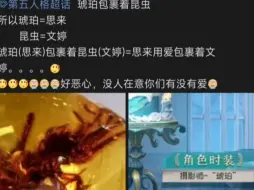 Скачать видео: 网易第五人格昆虫皮套事件真是越扒越有料哈