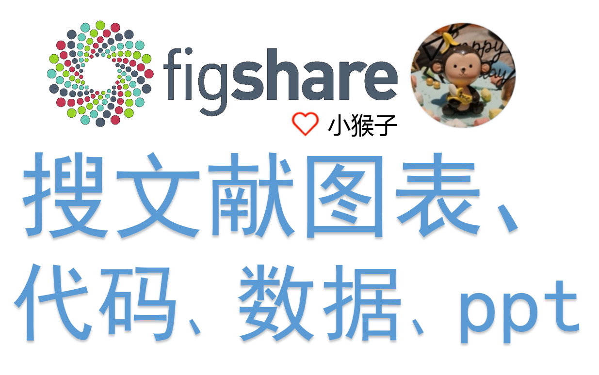 【研究生必备17】Figshare网站哔哩哔哩bilibili