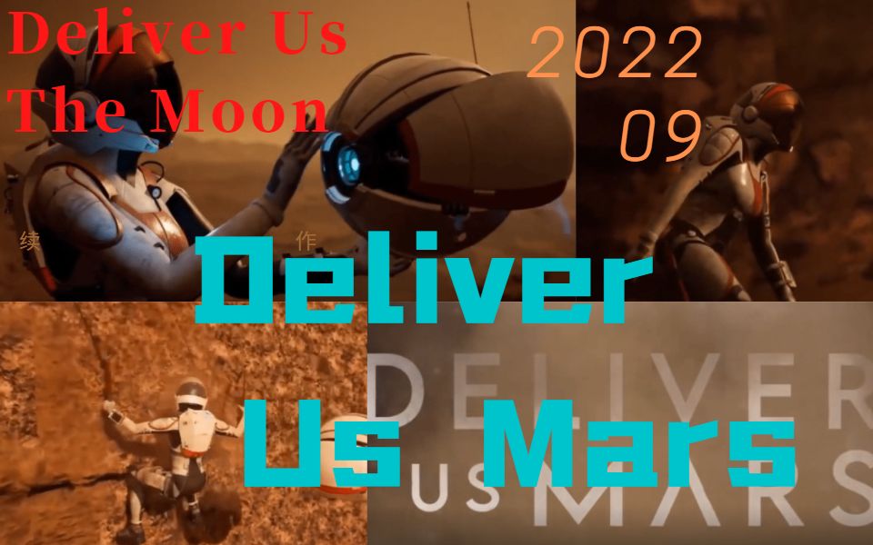 [图]火星孤征【Deliver Us Mars】首支預告片