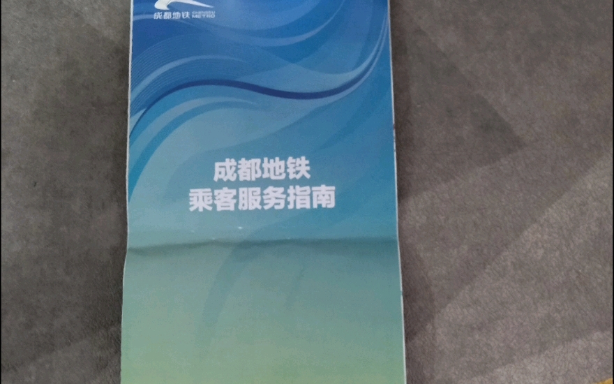 【成都地铁3号线/6号线前锋路站新版成都地铁乘客服务指南+成都轨道交通线网图*拍摄篇*】.备注:【此线网图为2024年11月16日的,视频为注音版】....