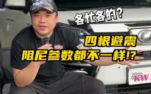 Tải video: 四根避震阻尼参数不一样。各忙各的是吧？