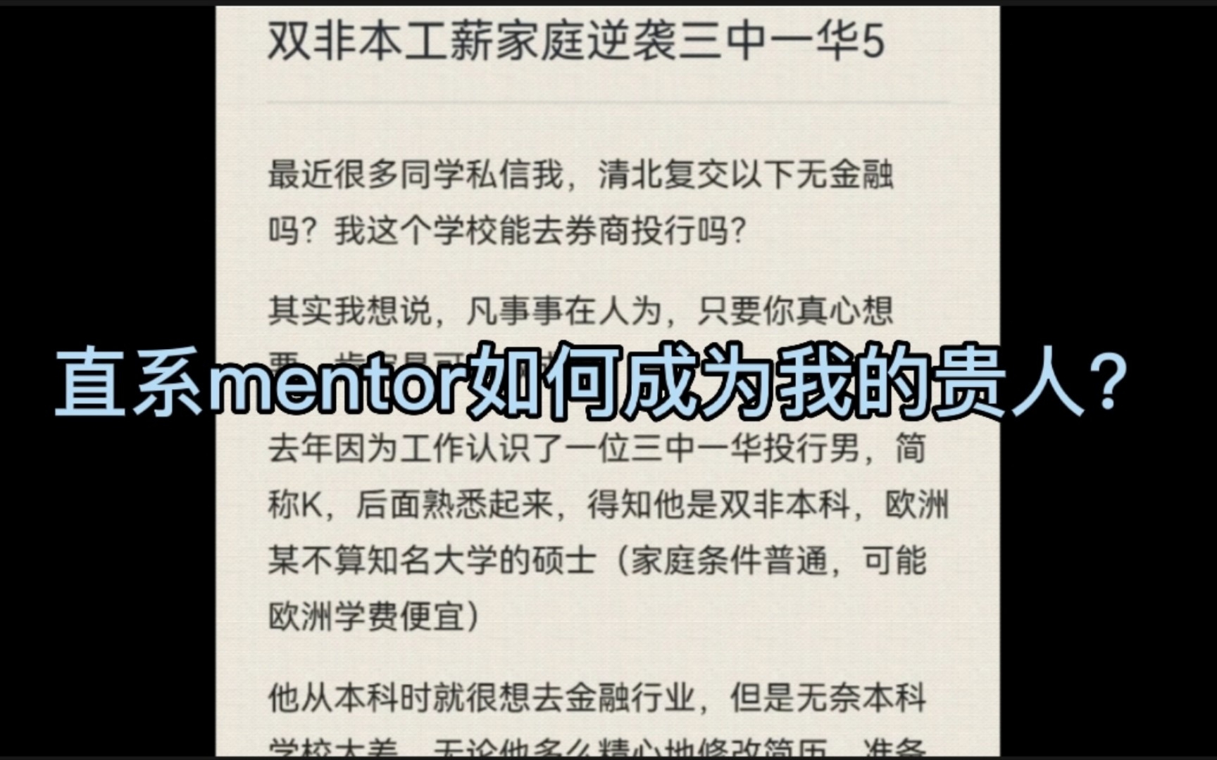 金融10年:双非本、工薪家庭如何逆袭三中一华?哔哩哔哩bilibili