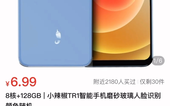 我好像在多多买菜5块钱抢到个小辣椒手机