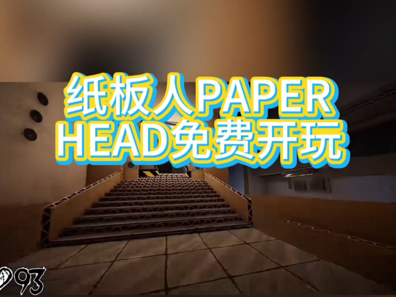 第一人称射击游戏纸板人PAPERHEAD免费开玩