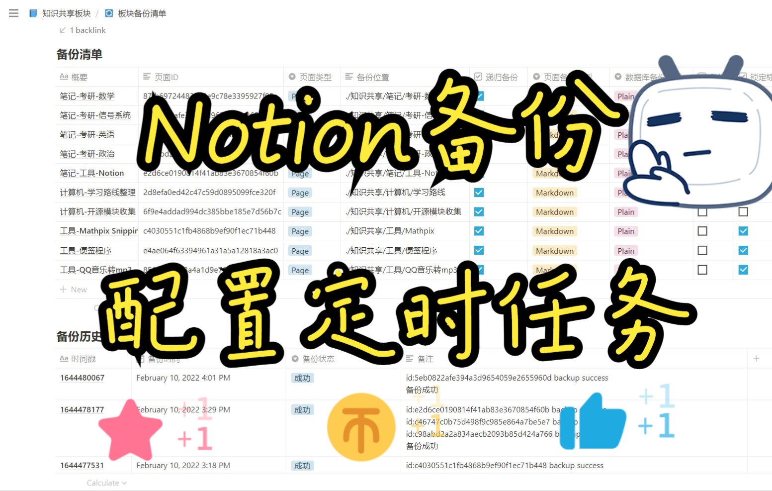 Notion备份Window配置定时任务哔哩哔哩bilibili