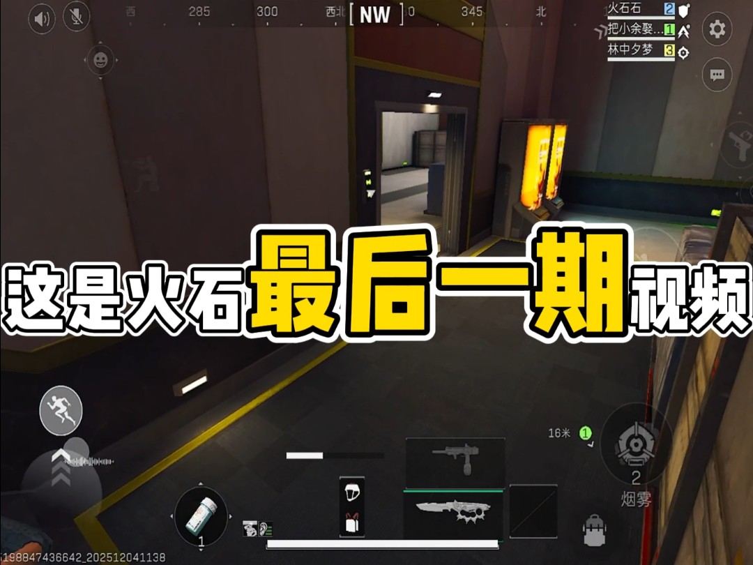 火石“最后一期”视频-火石三角洲行动-火石三角洲行动-哔哩哔哩视频