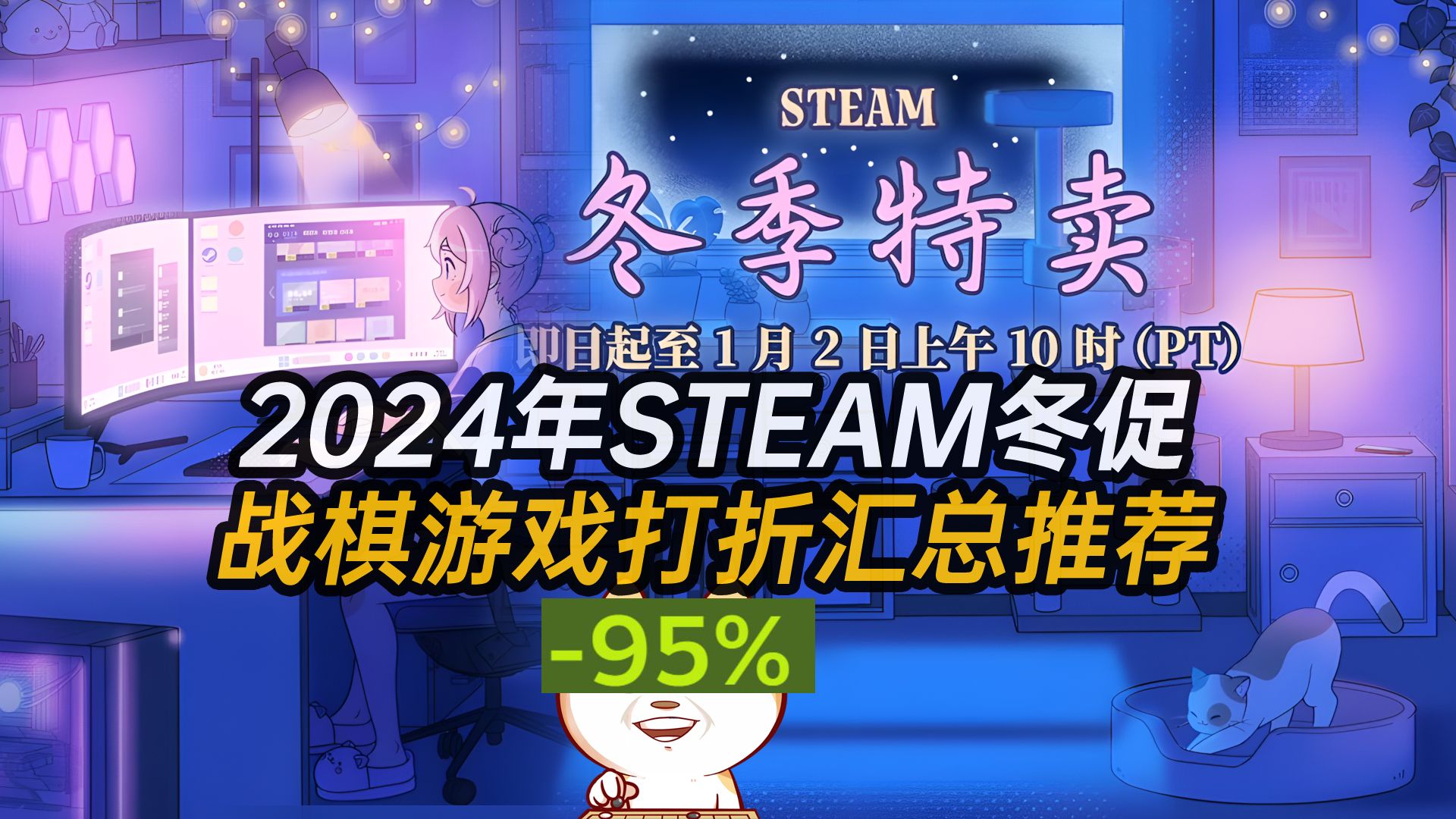 [图]2024年STEAM冬促销开始了-战棋游戏打折汇总推荐