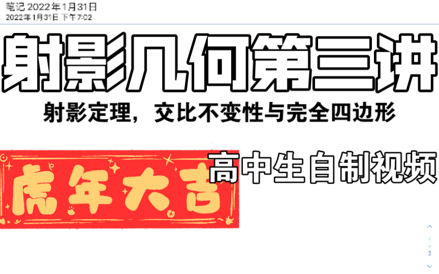 【数学系列】射影几何第三讲———射影定理,交比不变性与完全四边形哔哩哔哩bilibili