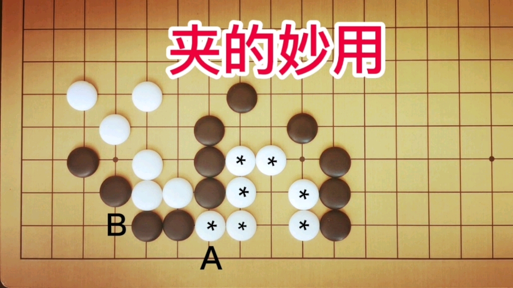 [图]《官子谱》：4段手筋，白*棋不活，能占到A位先手吗？