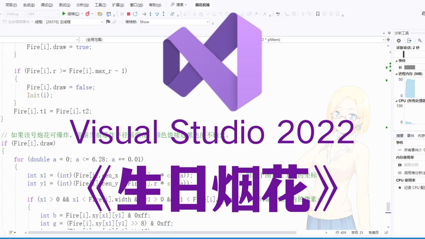 【C语言/C++】生日烟花代码!2025了不会还有学计算机的同学不会用生日代码给 - 哔哩哔哩