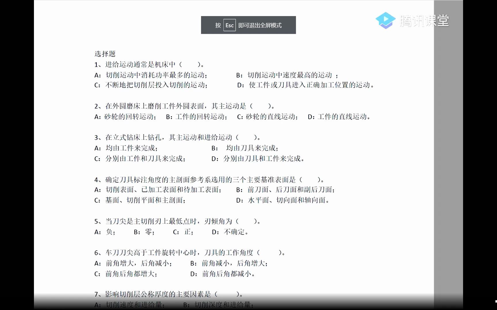 [图]机械制造技术基础习题课【长时版】