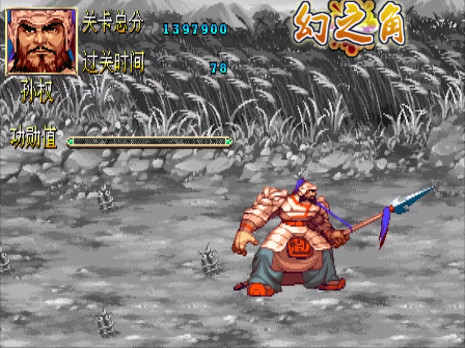 三国战纪2盖世英雄孙权无卡吴军路线