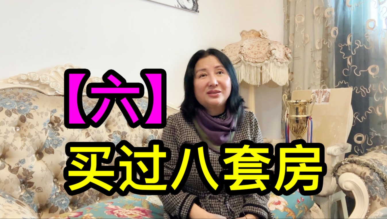 【六】上海沈家花园后人沈萤买过八套房,帮朋友的买房款打了水漂