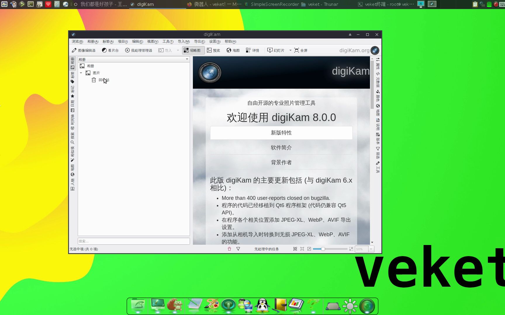 最强照片管理软件DigiKam,可以人脸识别,支持Mac ,Windows,Linux包含国产操作系统哔哩哔哩bilibili