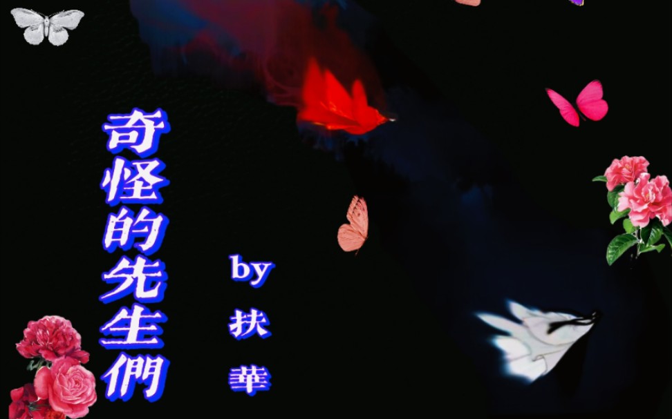 佩氏独家言情2奇怪的先生们