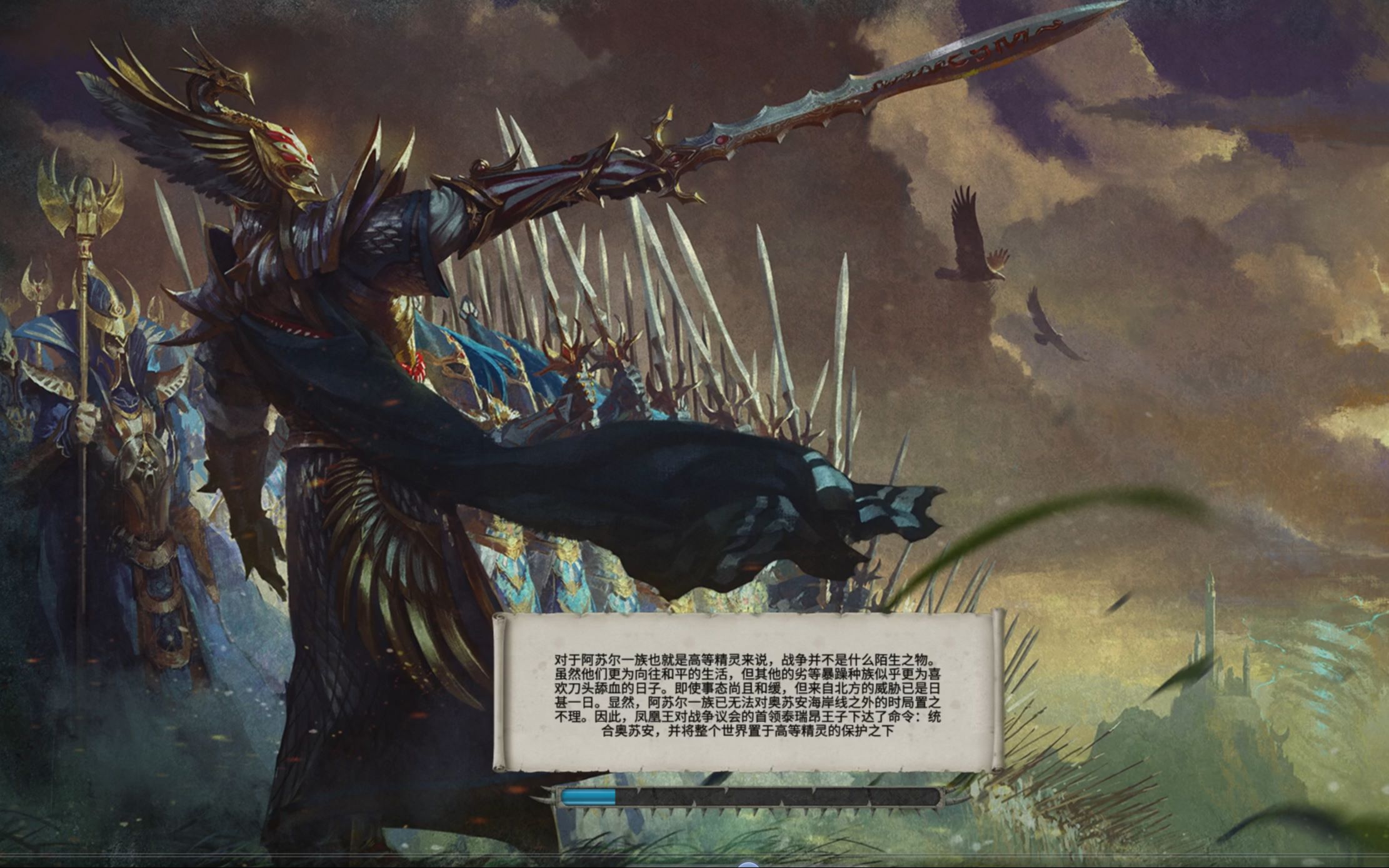 战锤全面战争高精灵1