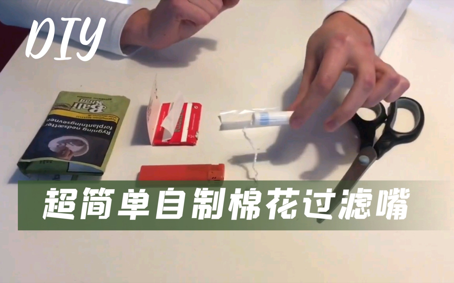 【DIY】超简单自制棉花过滤嘴哔哩哔哩bilibili