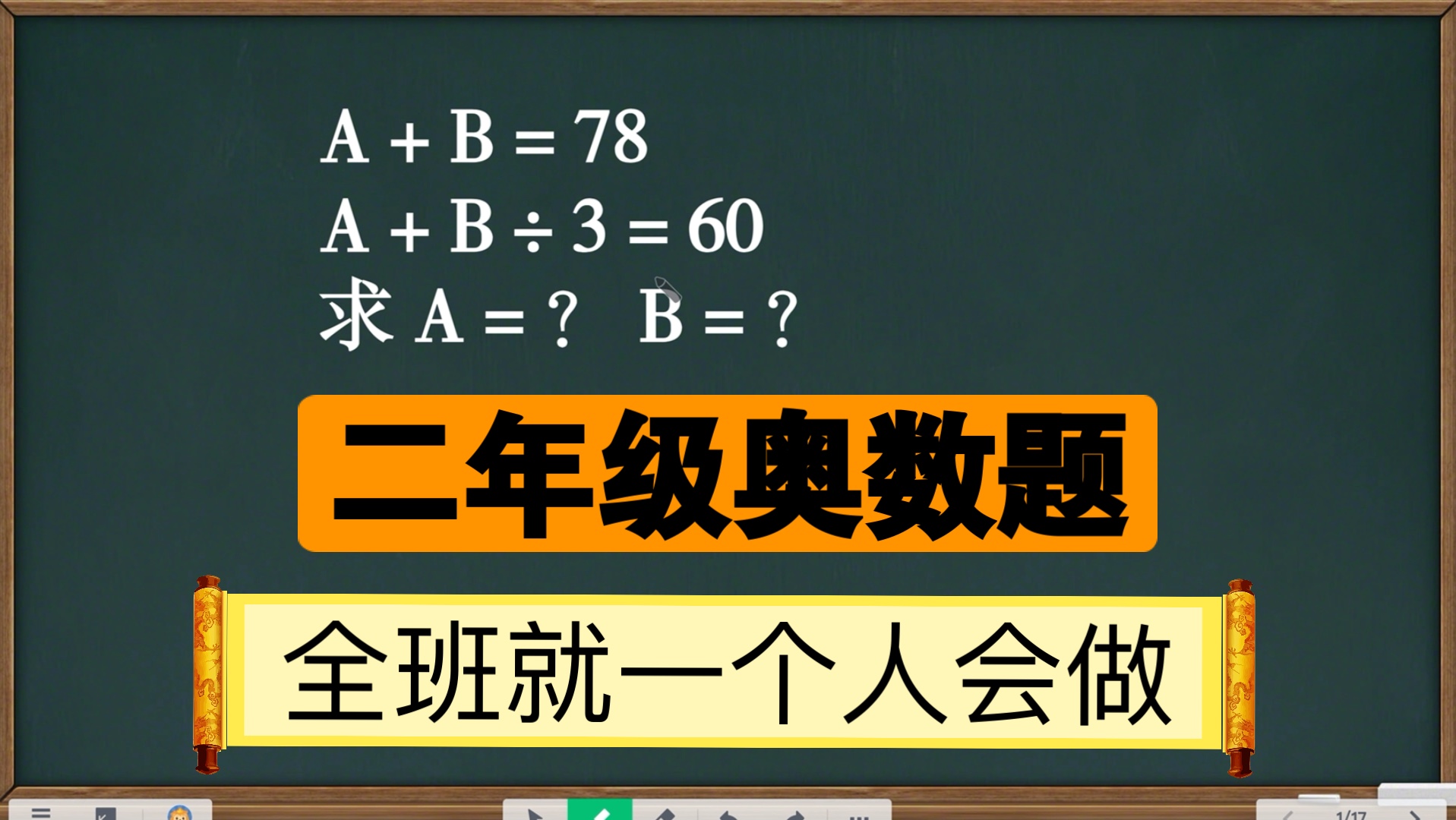 二年级奥数题,全班就一个人会做.