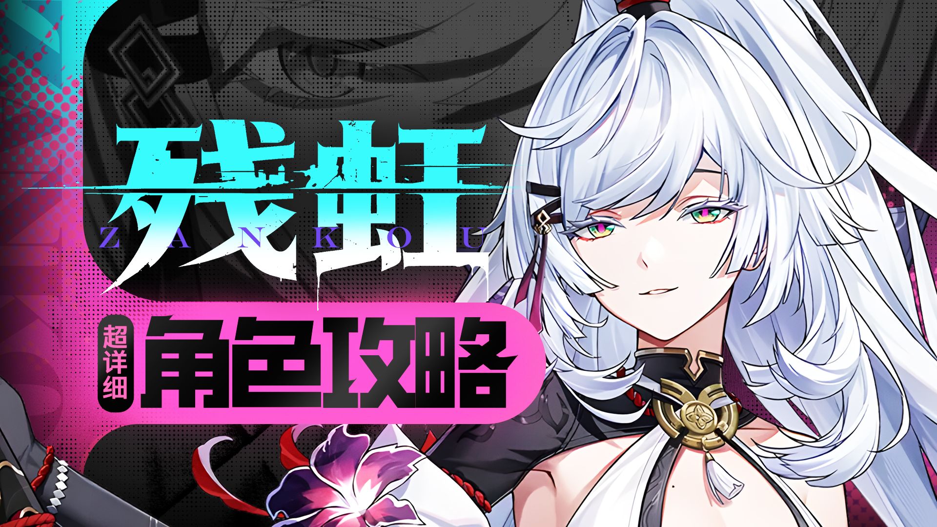 【异环1.3】残虹详细攻略