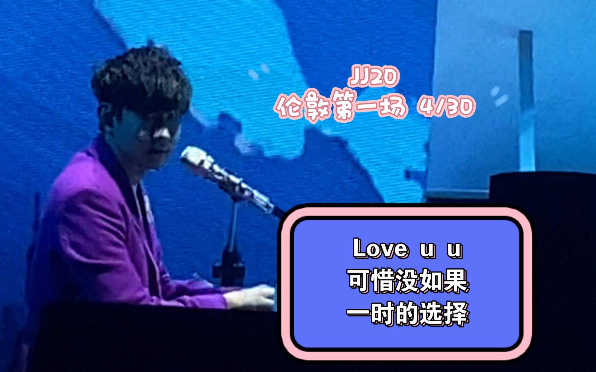 [图]《Love u u》+《可惜没如果》+《一时的选择》林俊杰JJ20 伦敦Day1 - 4/30/2023