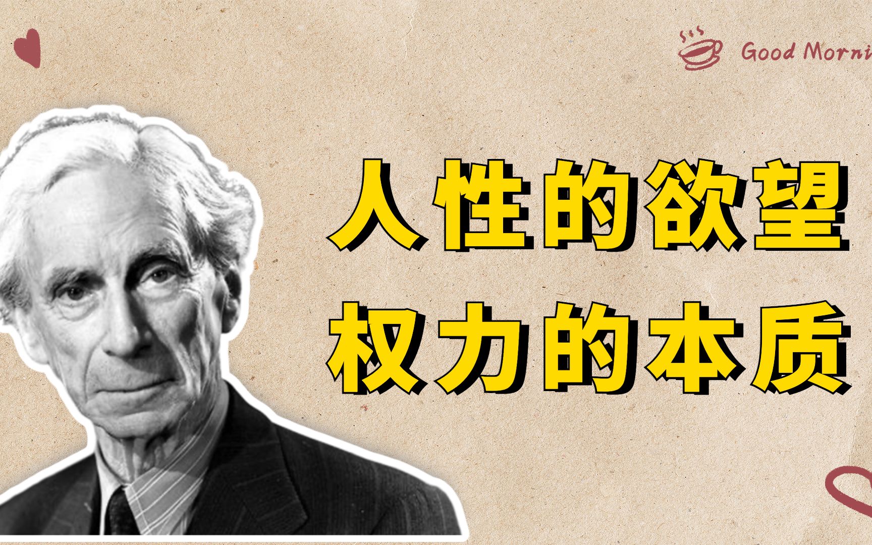 [图]为什么人性的欲望是无止尽的？为什么对权力的追求，是人最核心的欲望？