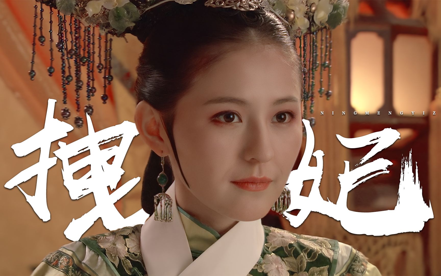 【叶澜依】暴躁拽妃,一整个大怼怼!