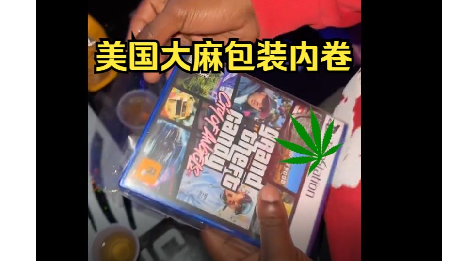 美国大麻包装行业内卷哔哩哔哩bilibili