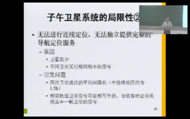 武汉大学丨GPS的原理及其应用 (全教程)哔哩哔哩bilibili