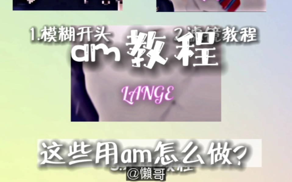 am剪辑教程哔哩哔哩bilibili