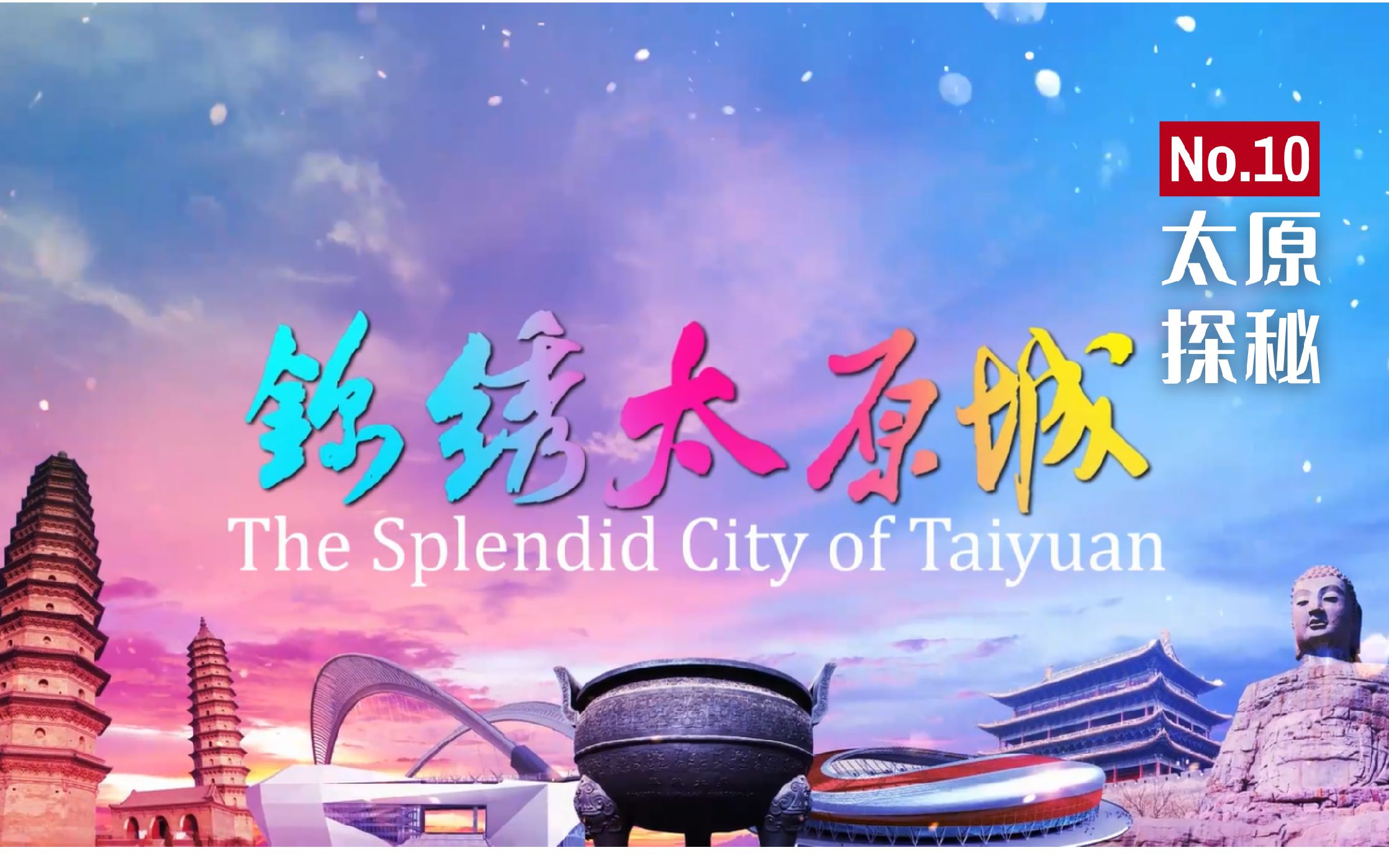 【人文】锦绣太原城 准官宣七普人口530万