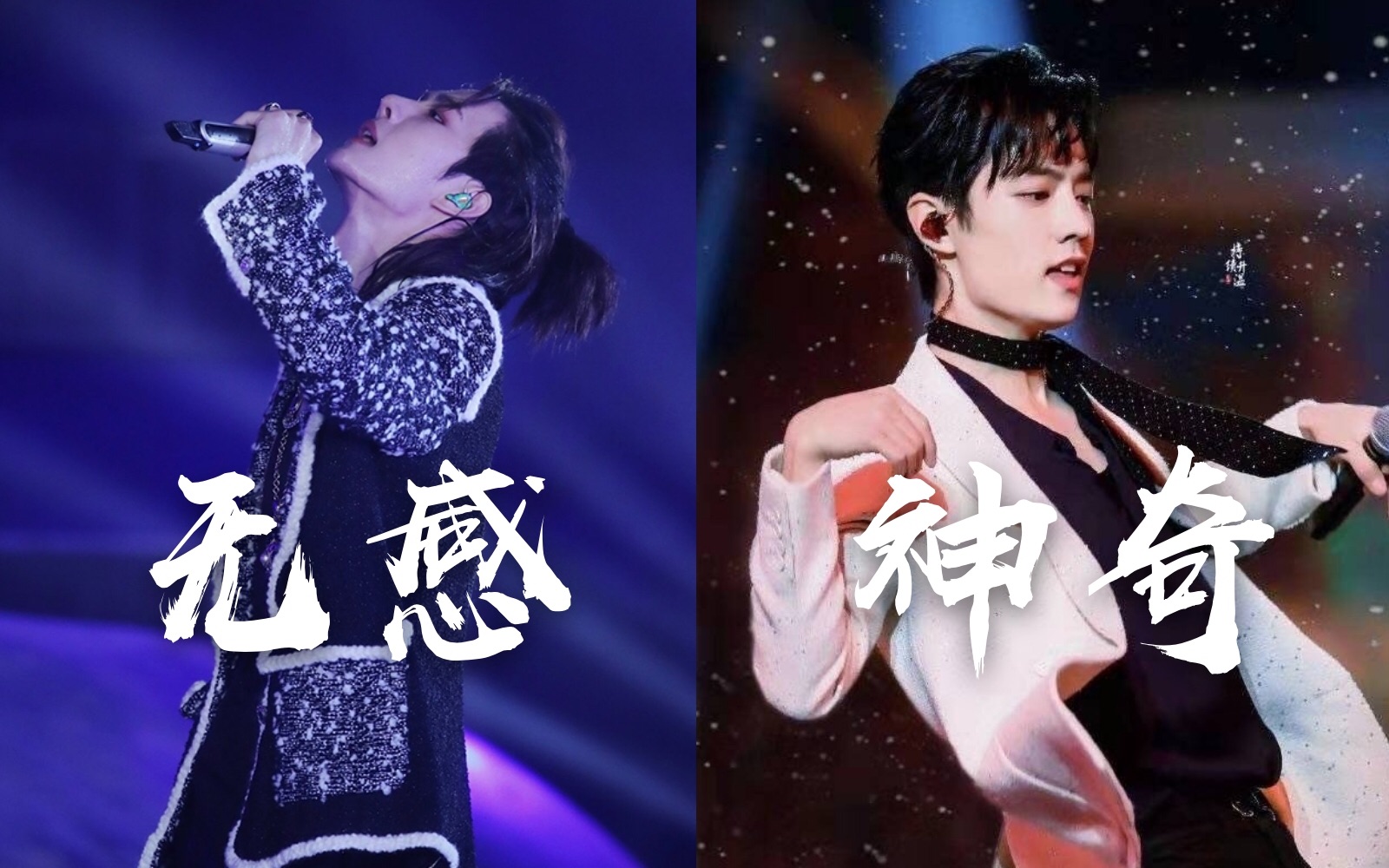 博君一肖路人看陈情令后考古王一博无感肖战神奇跨年舞台reaction反应