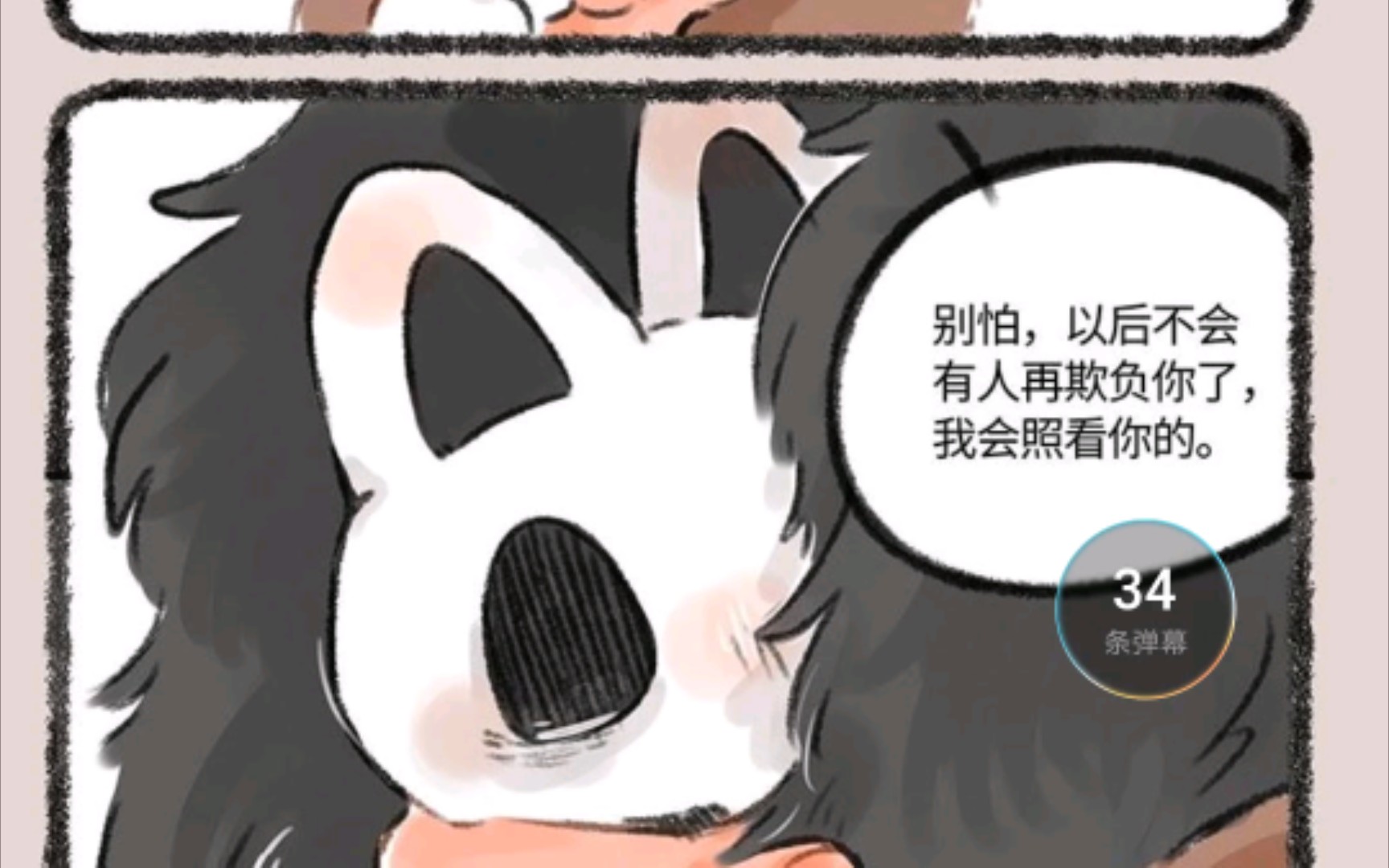 [图]天才骷髅猫和她的谛听爸爸《有兽焉》(漫画)