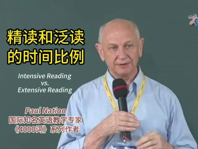 世界知名EFL英语教学专家:花在泛读上的时间,应该是精读的3倍~哔哩哔哩bilibili