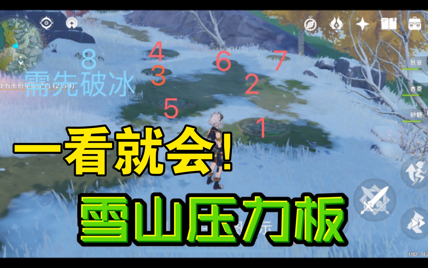 原神雪山压力板机关解谜攻略内有详细讲解包教包会